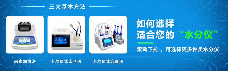 卤素水分测定仪