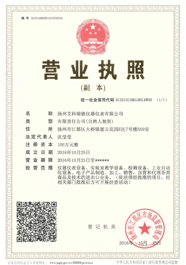 营业执照副本