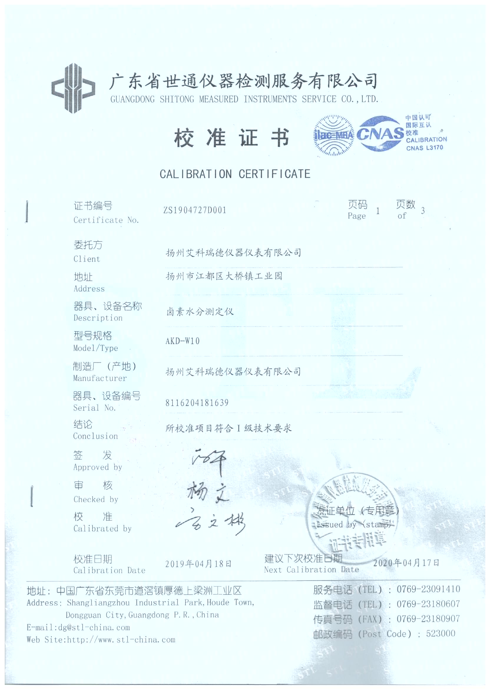 送检报告